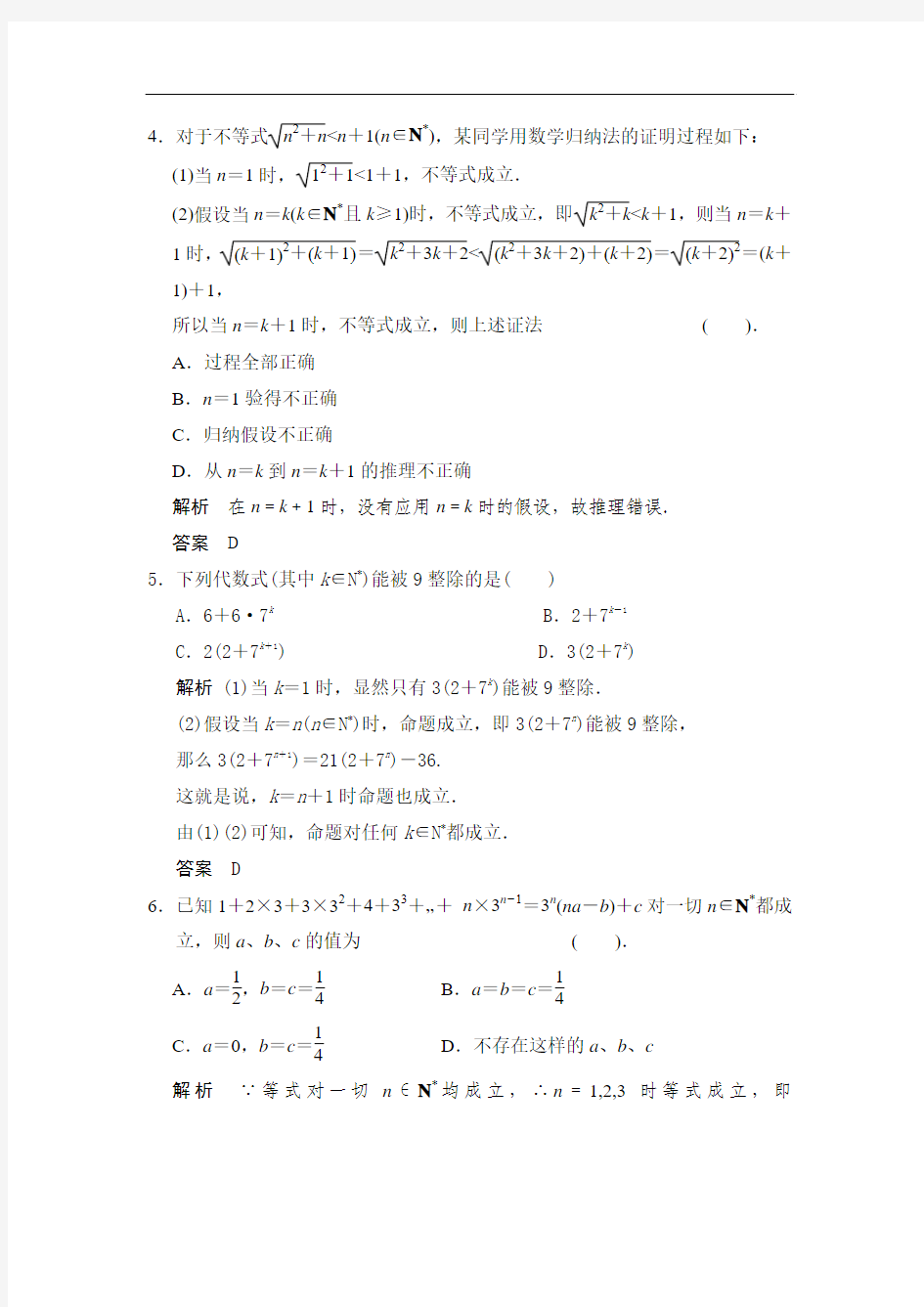 高考数学(人教a版,理科)题库：数学归纳法(含答案)