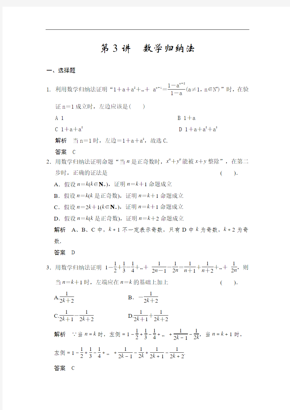 高考数学(人教a版,理科)题库：数学归纳法(含答案)