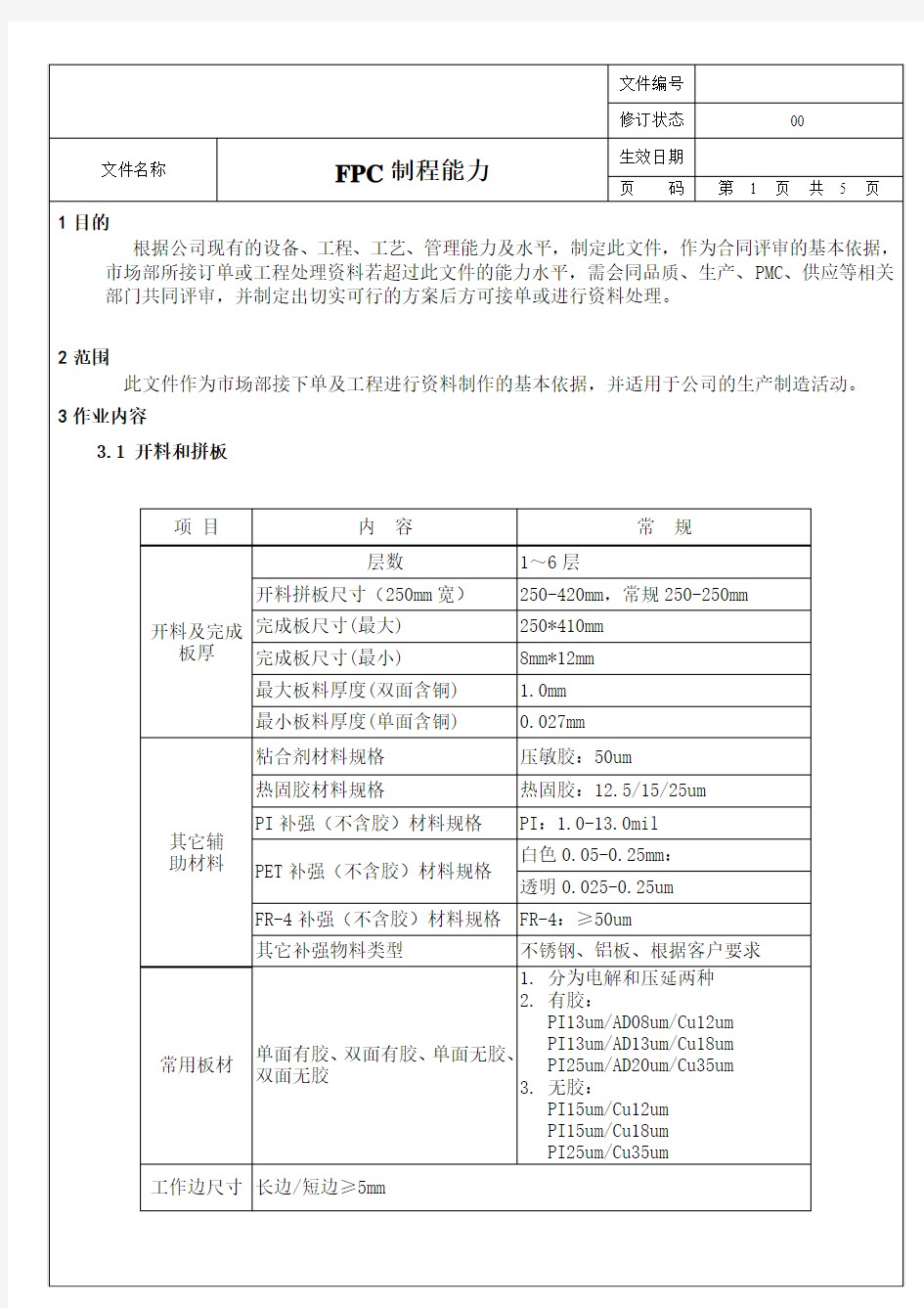 FPC制程能力