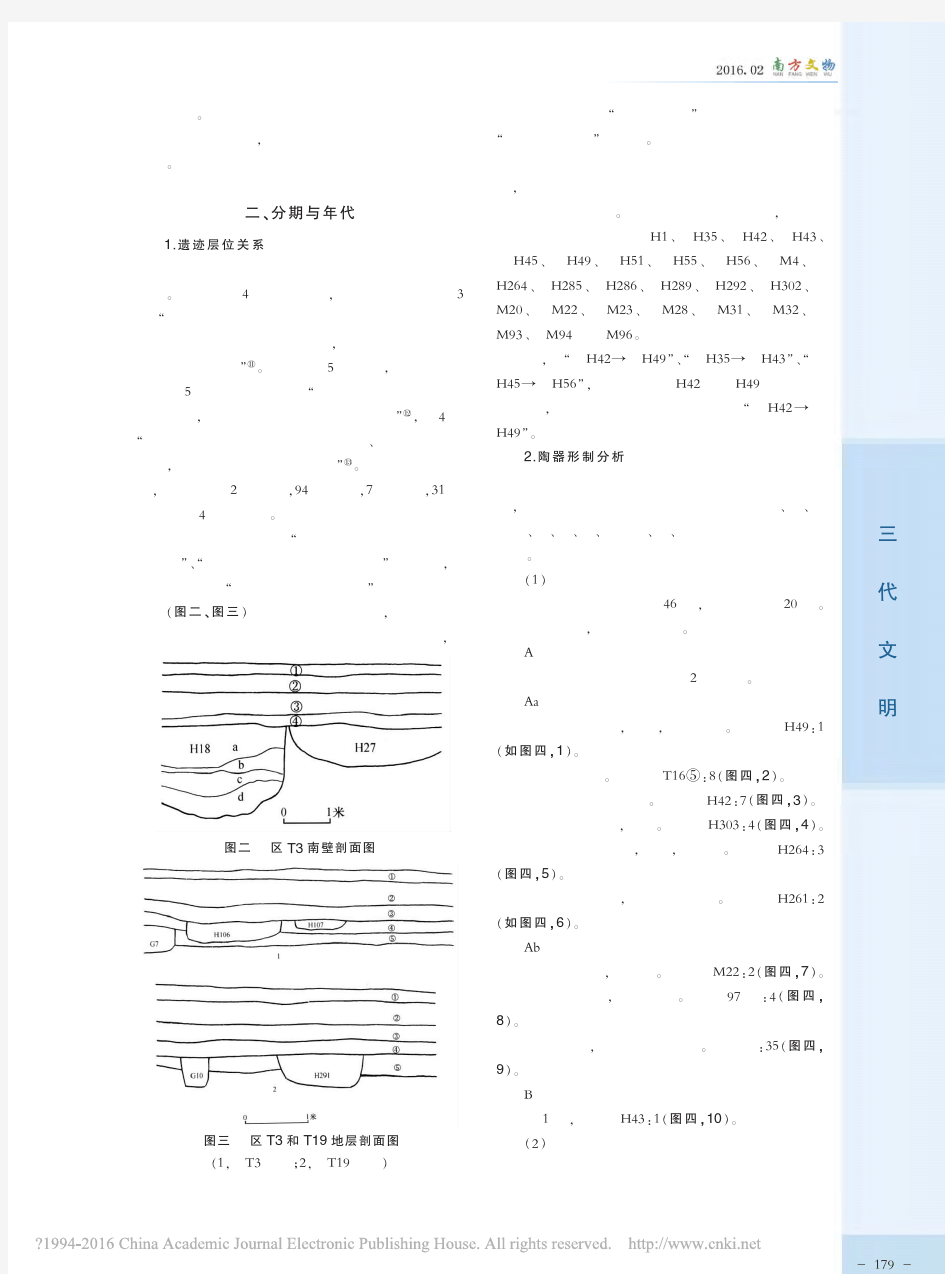 东龙山商代遗存初探_李翔