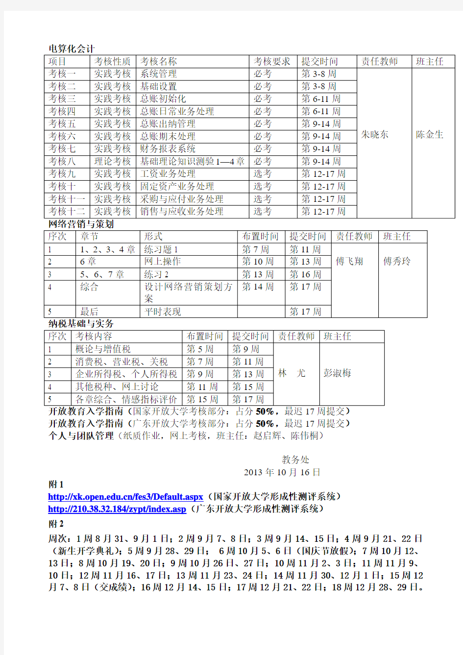 广东开放大学形成性测评系统网址更新