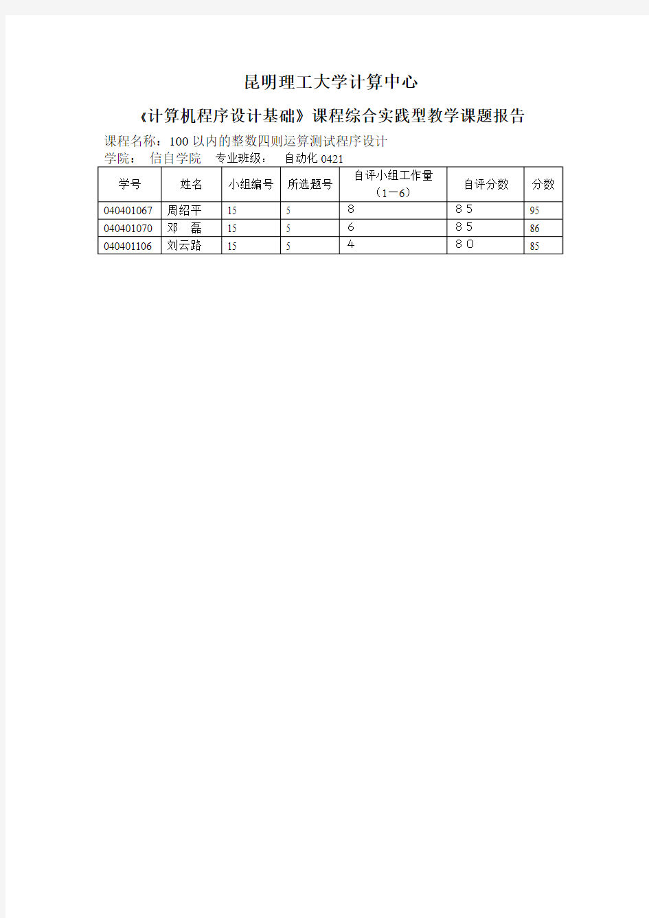 C语言四则运算测试程序设计报告