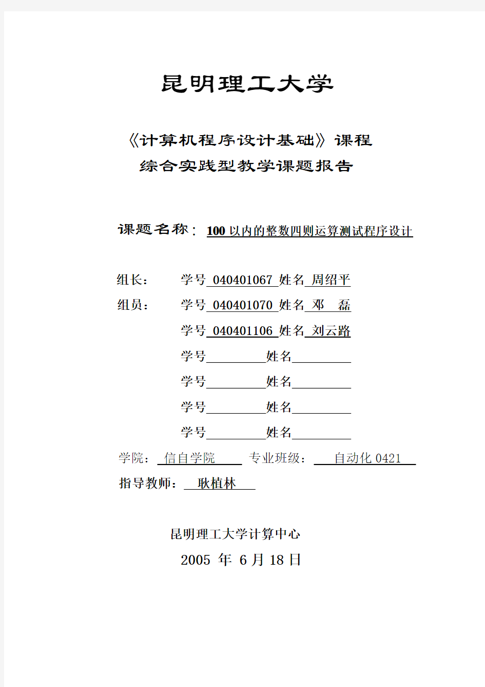 C语言四则运算测试程序设计报告