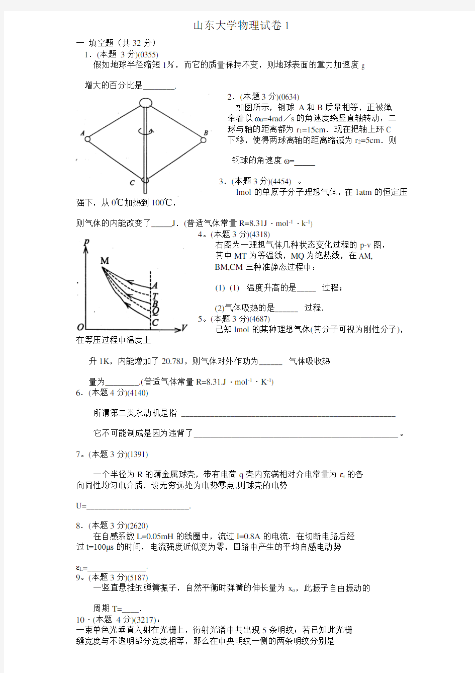 山东大学物理试卷1附答案