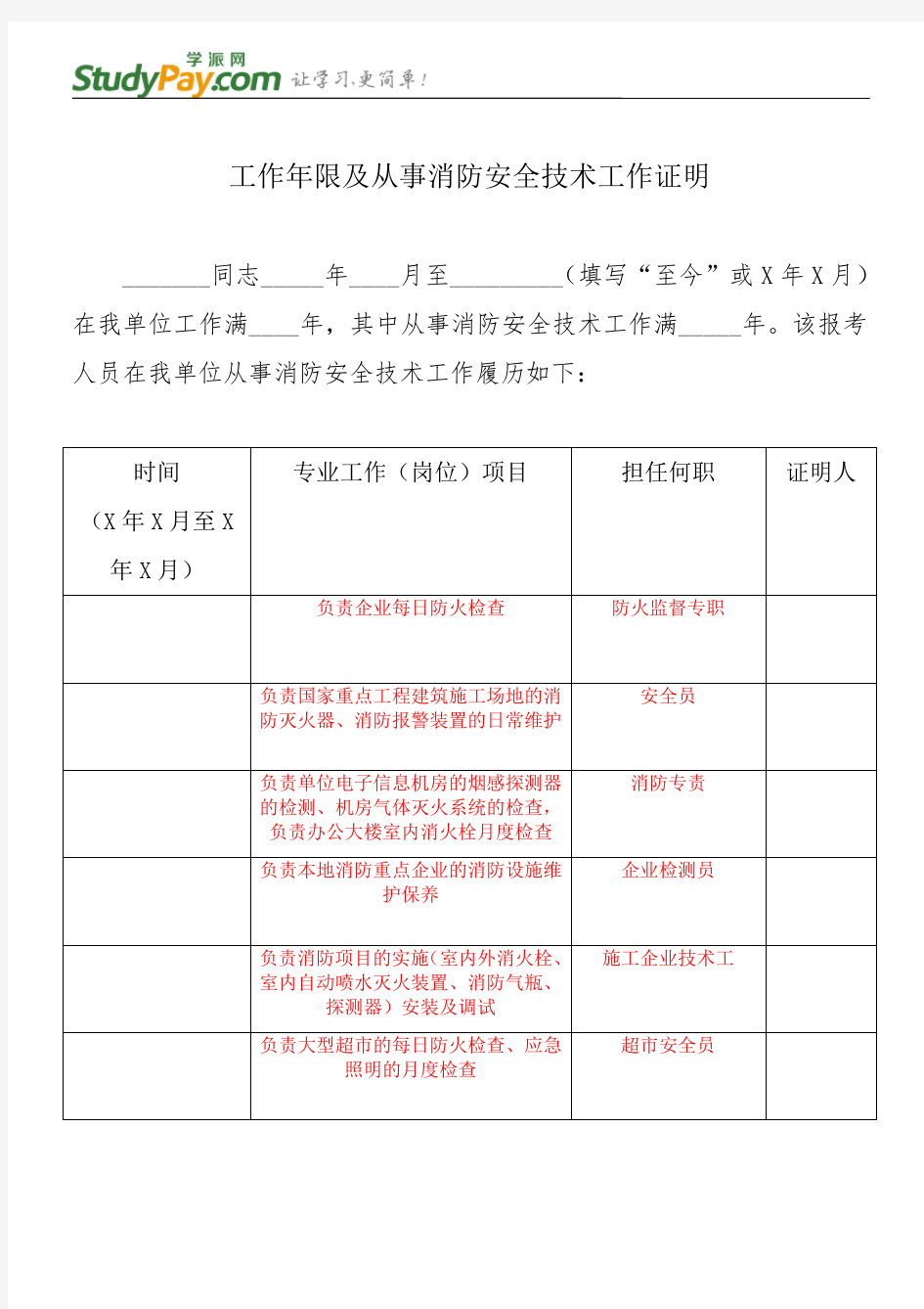 消防工程师考试审核 工作年限及从事消防安全技术工作证明