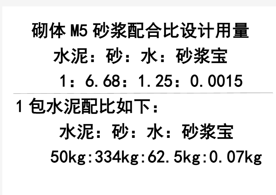 砌体M5砂浆配合比设计用量