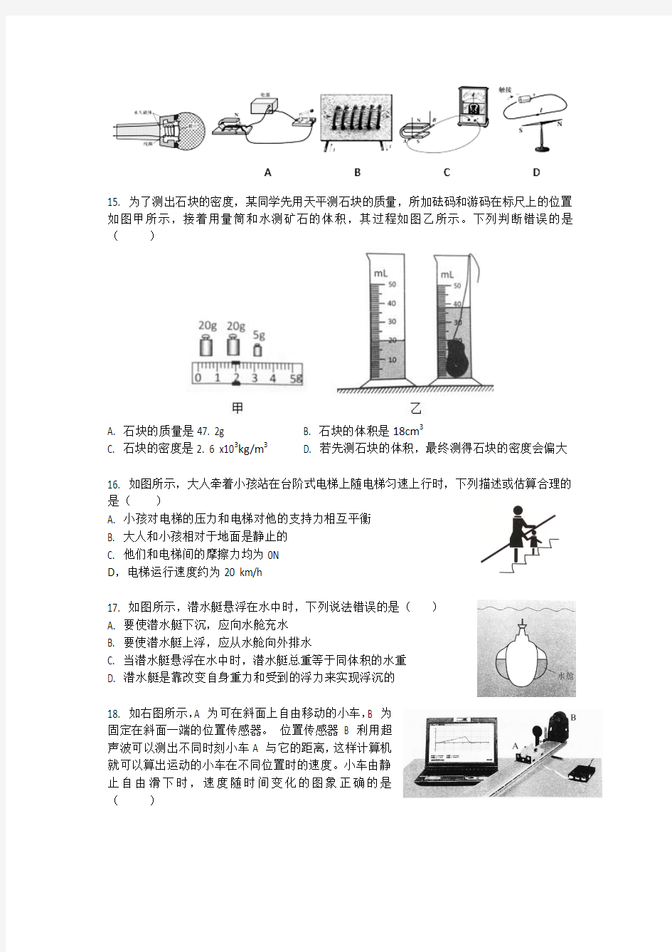 武汉市2016年四月调考物理试题及答案