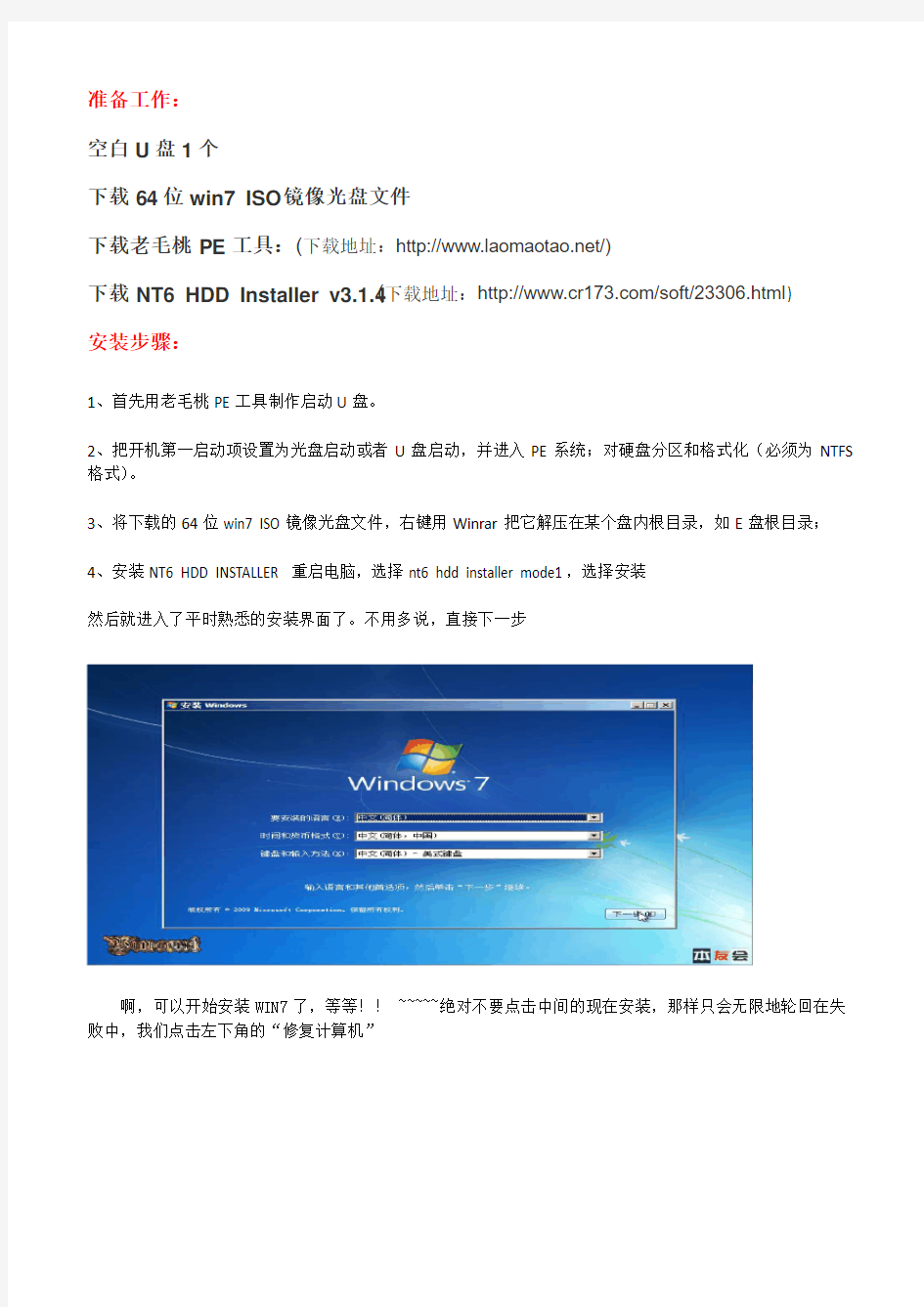 图解硬盘安装64位(32位)WIN7的方法,解决各种安装出错的问题