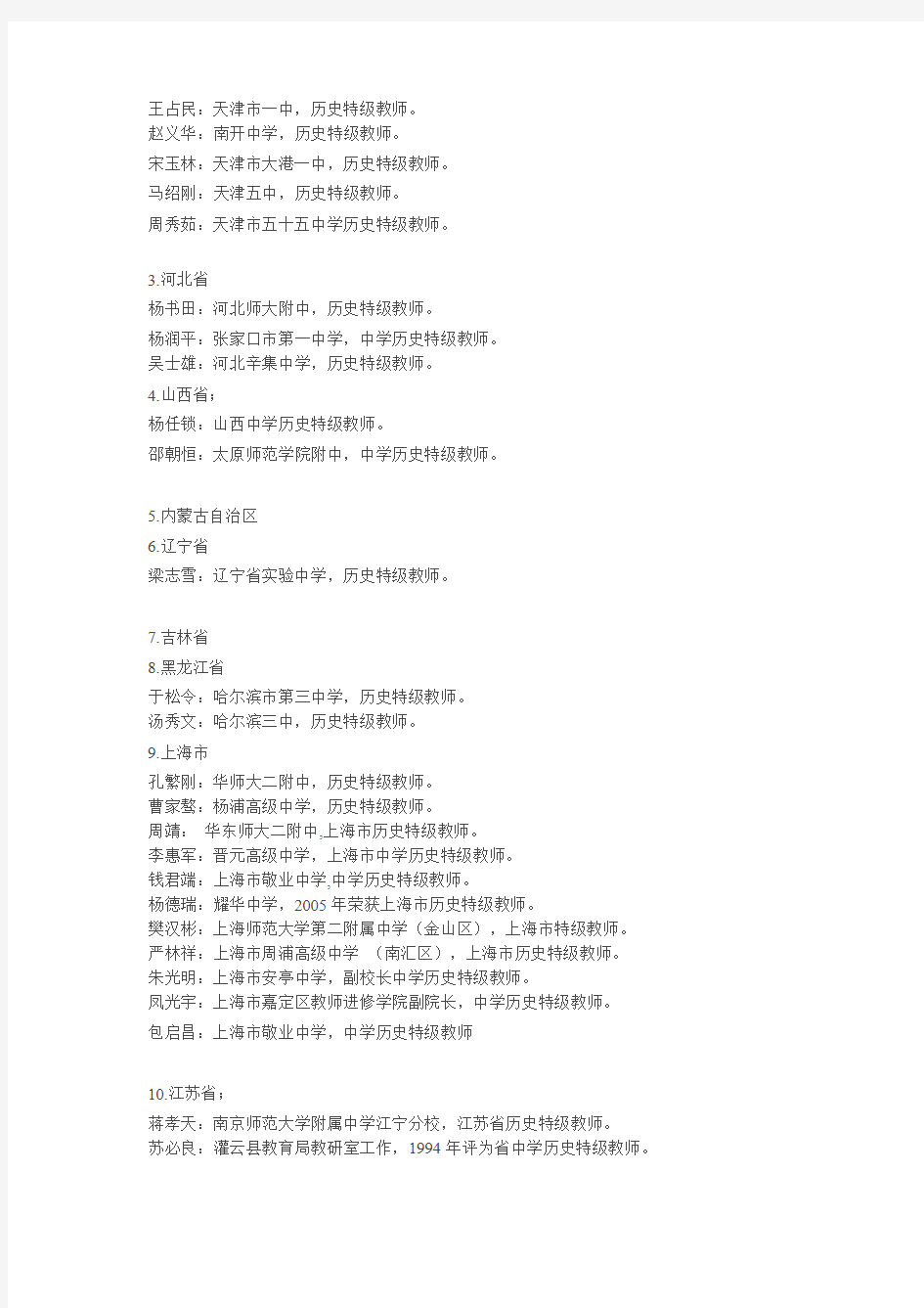 我国中学历史特级教师陈子斌最新整理2012.11.10
