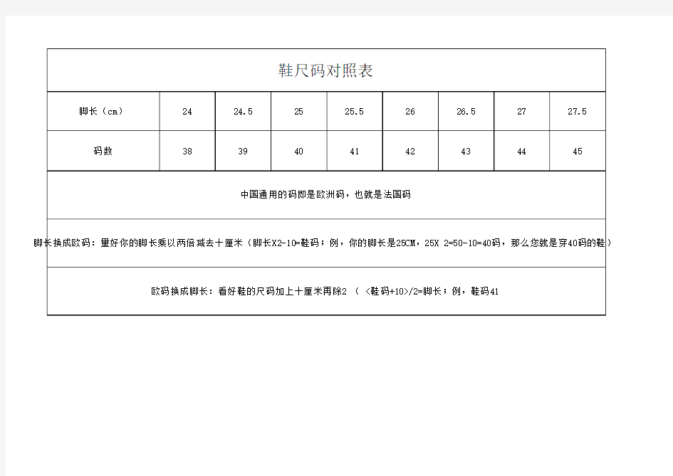 鞋码对照表-亚洲鞋码对照表