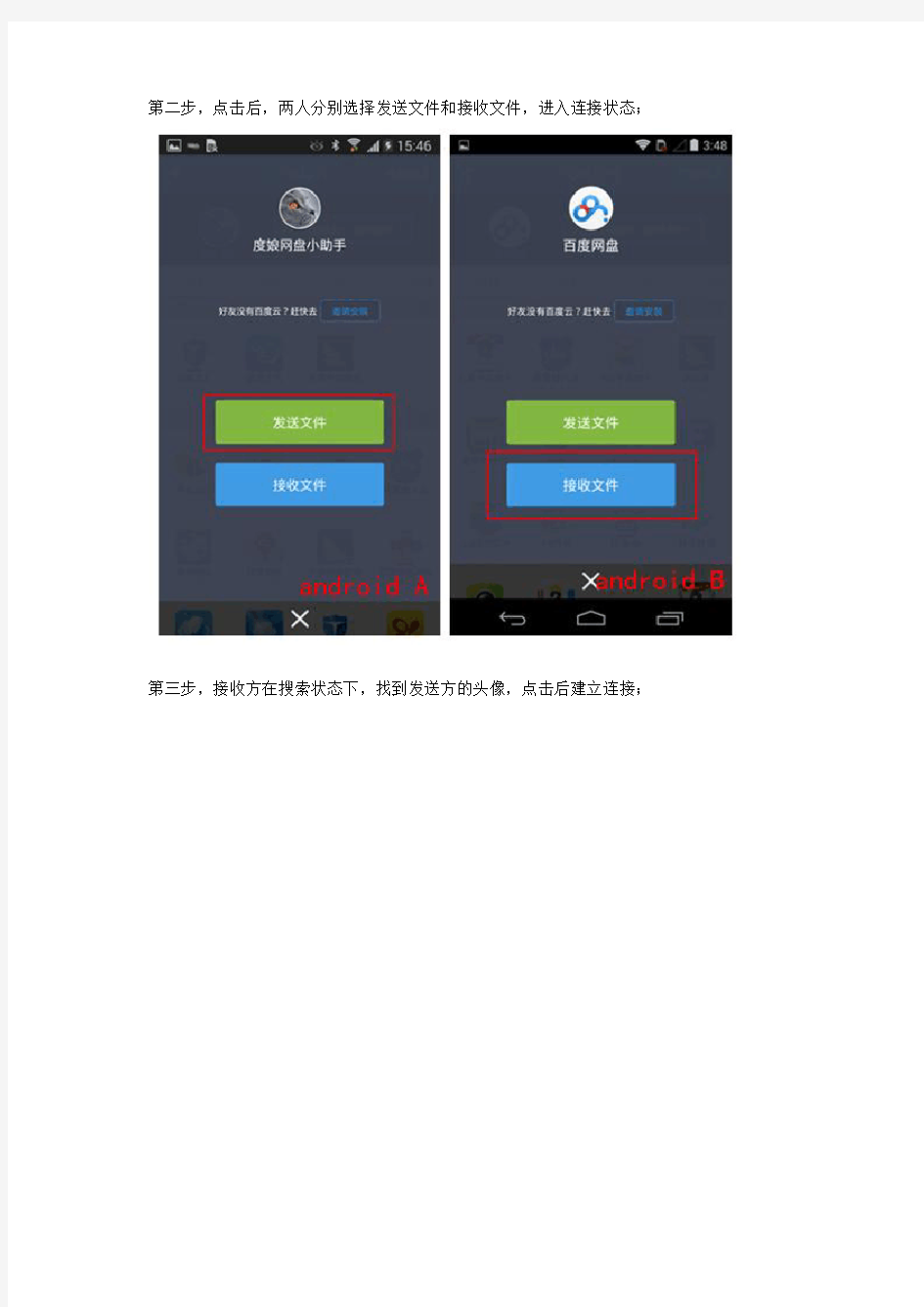 百度云闪电互传使用方法(android篇)