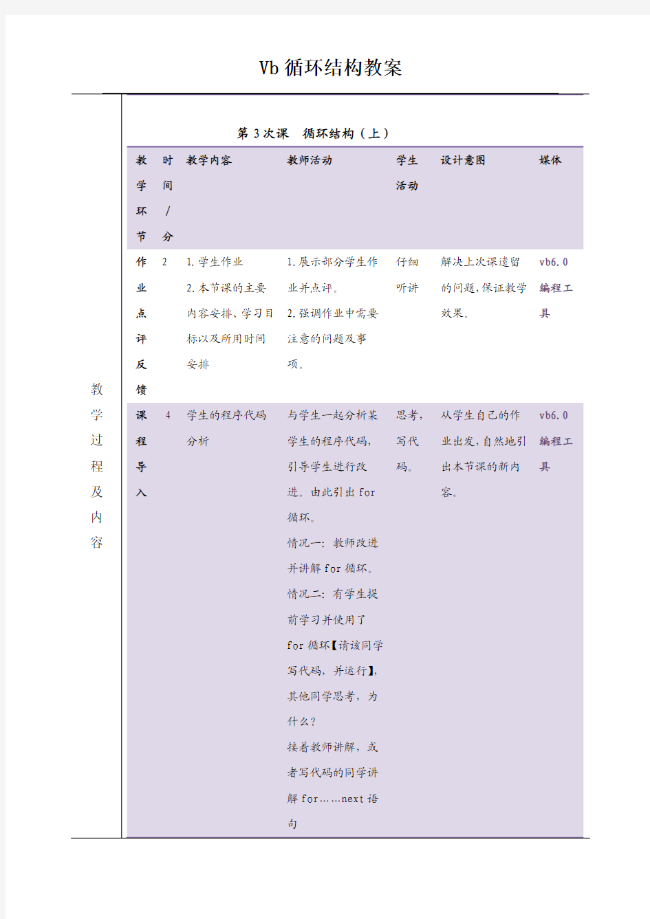 for循环教案(上)