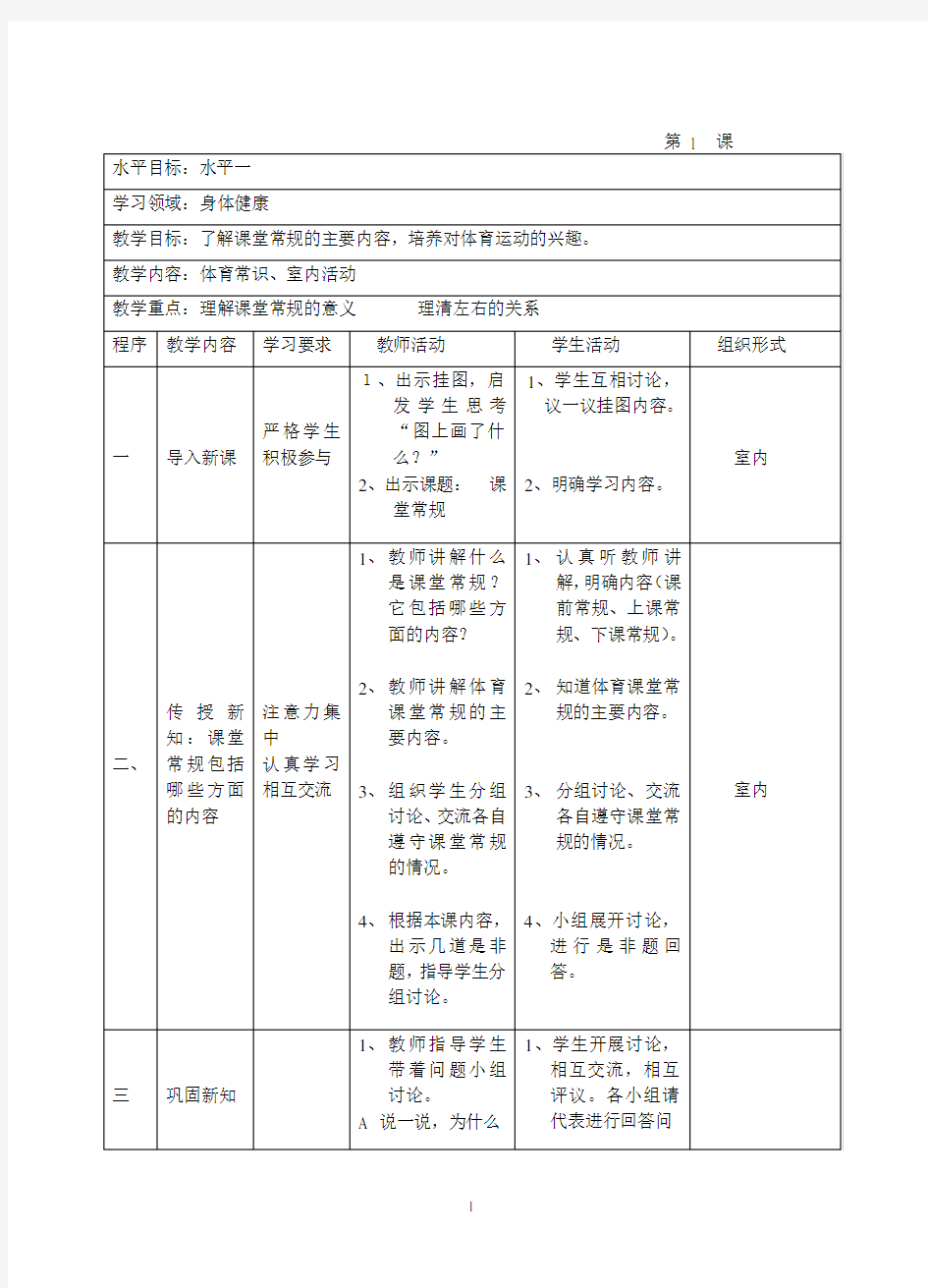 小学体育水平一教案全集