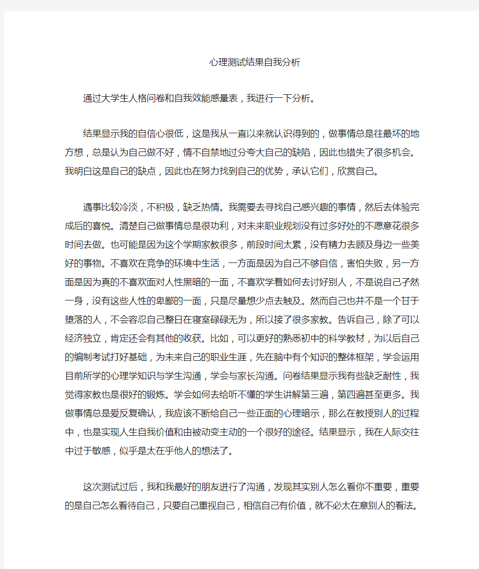 心理测试结果自我分析