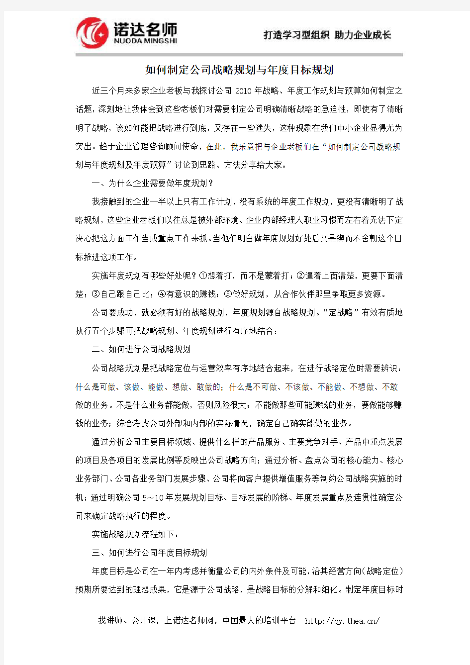 如何制定公司战略规划与年度目标规划