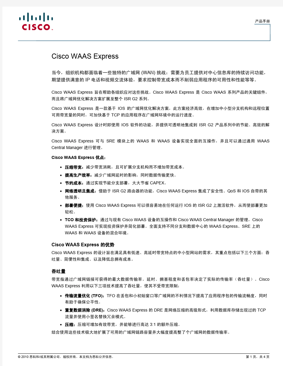 Cisco WAAS Express