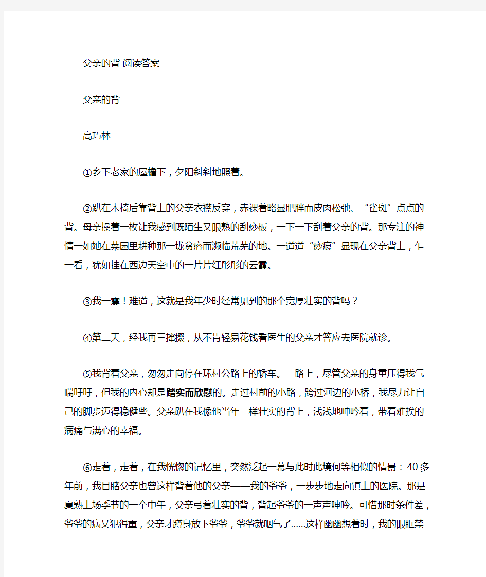 父亲的背阅读及答案