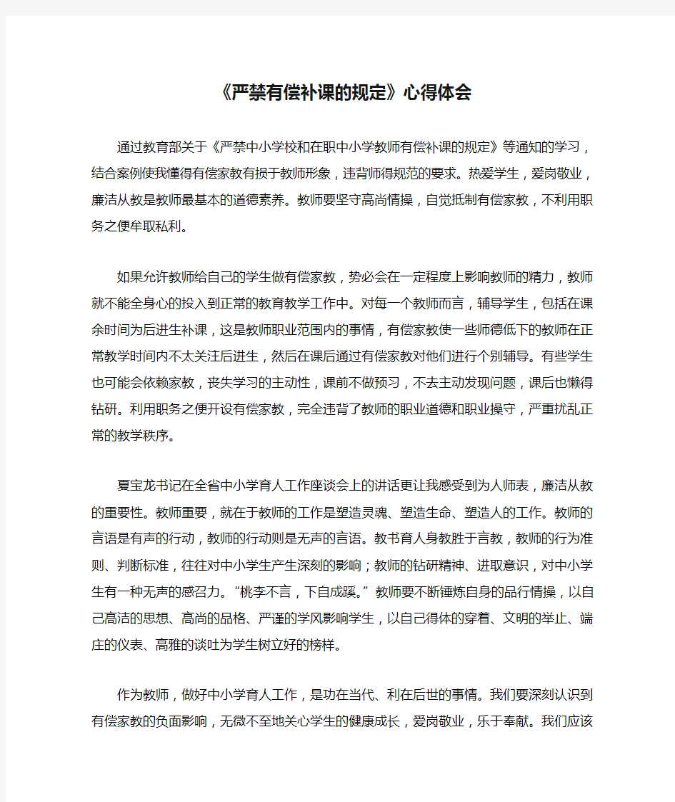 《严禁有偿补课的规定》心得体会