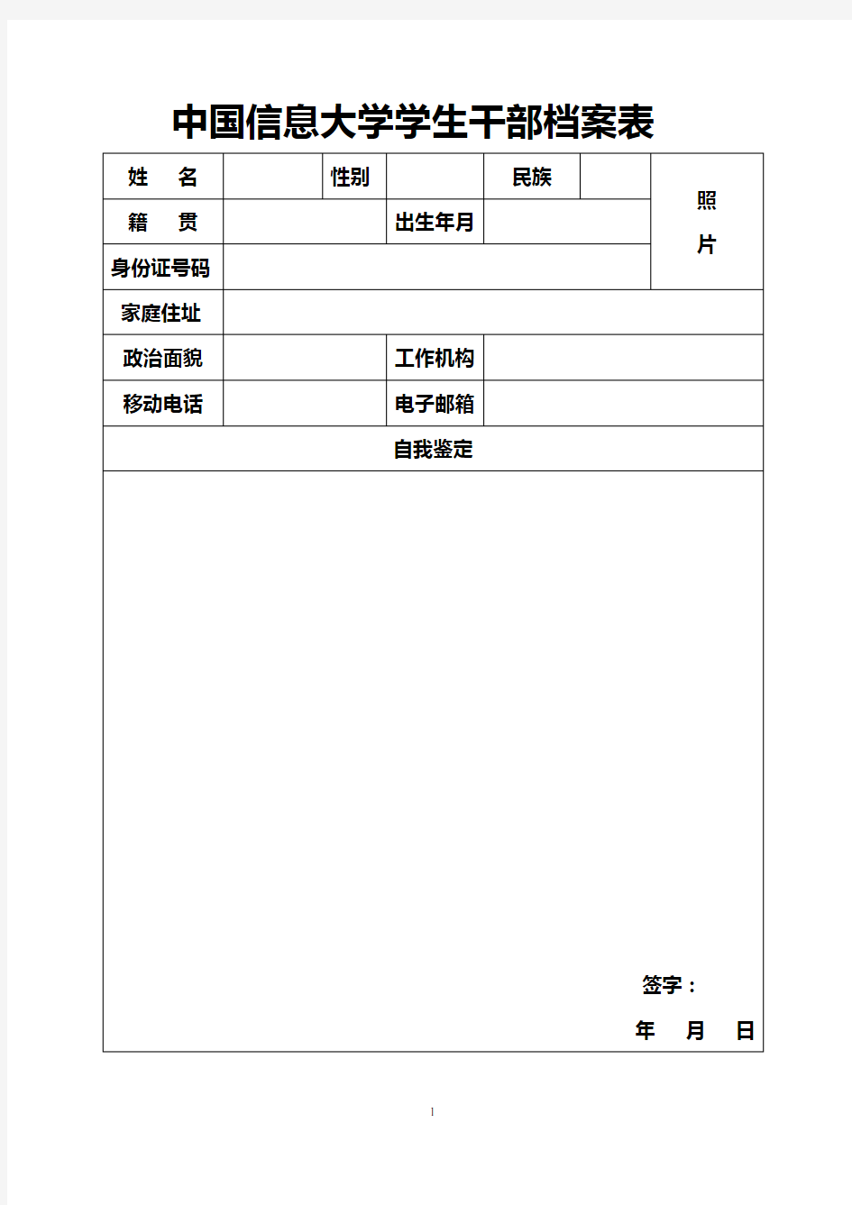 学生干部档案(表格)