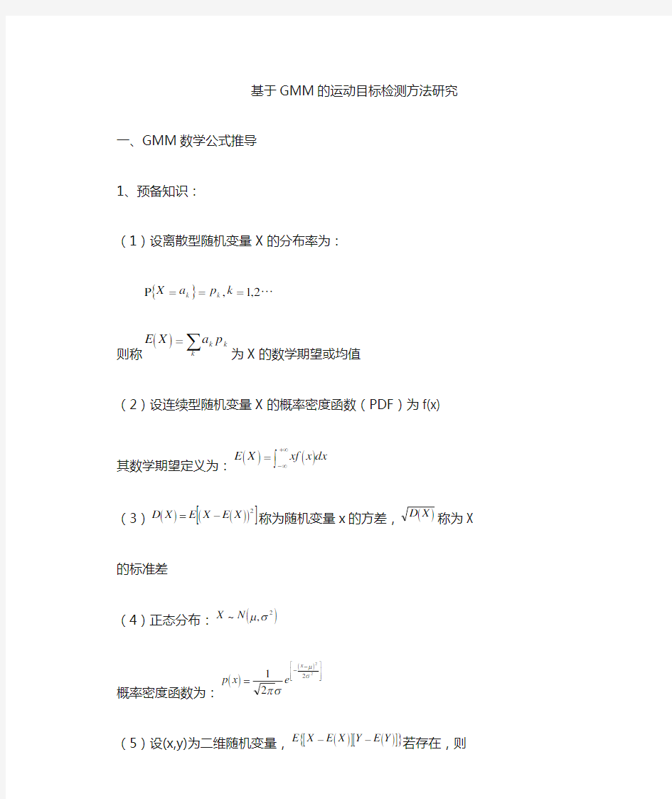 混和高斯模型的推导和实现