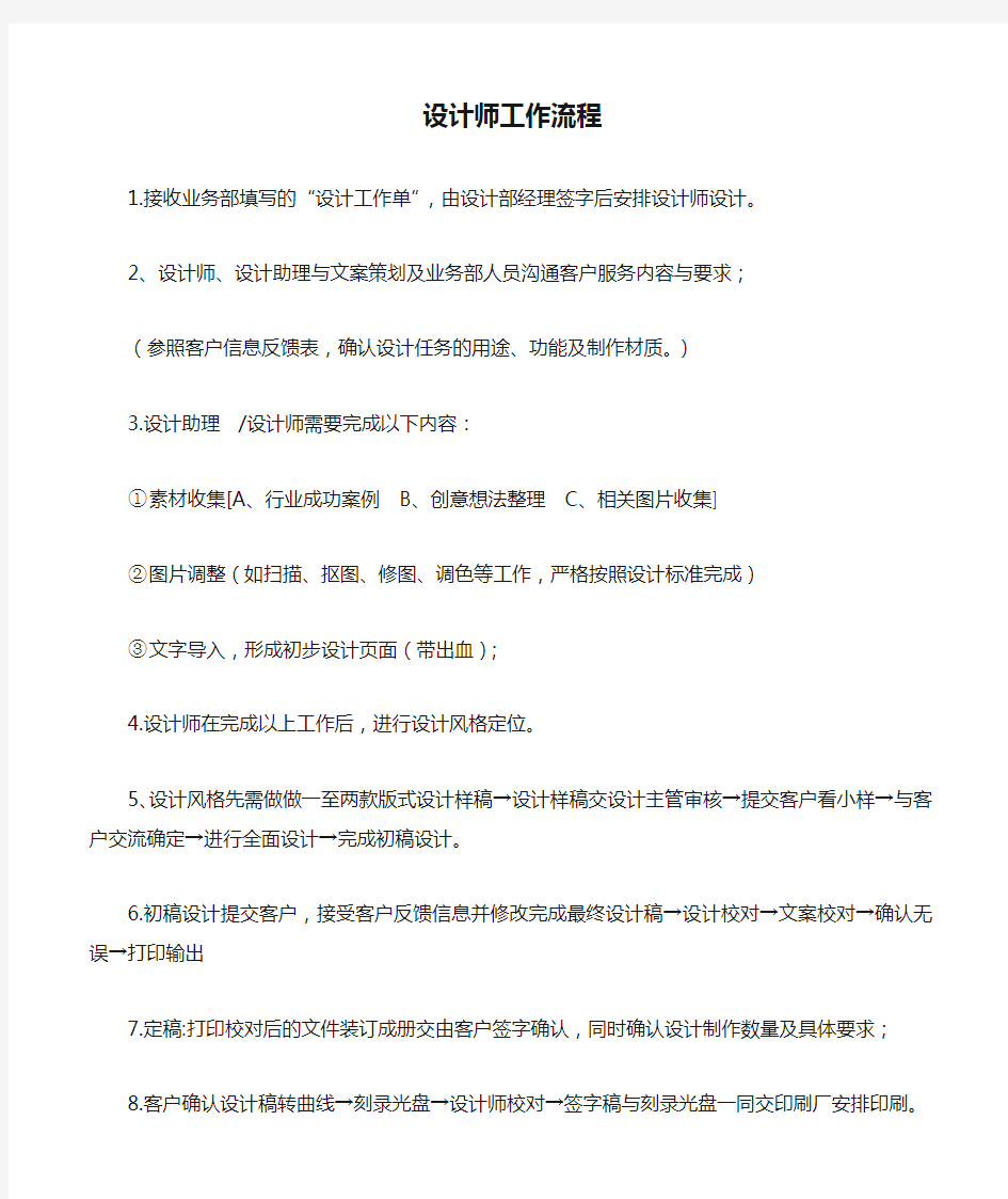 广告公司——设计部设计师工作流程