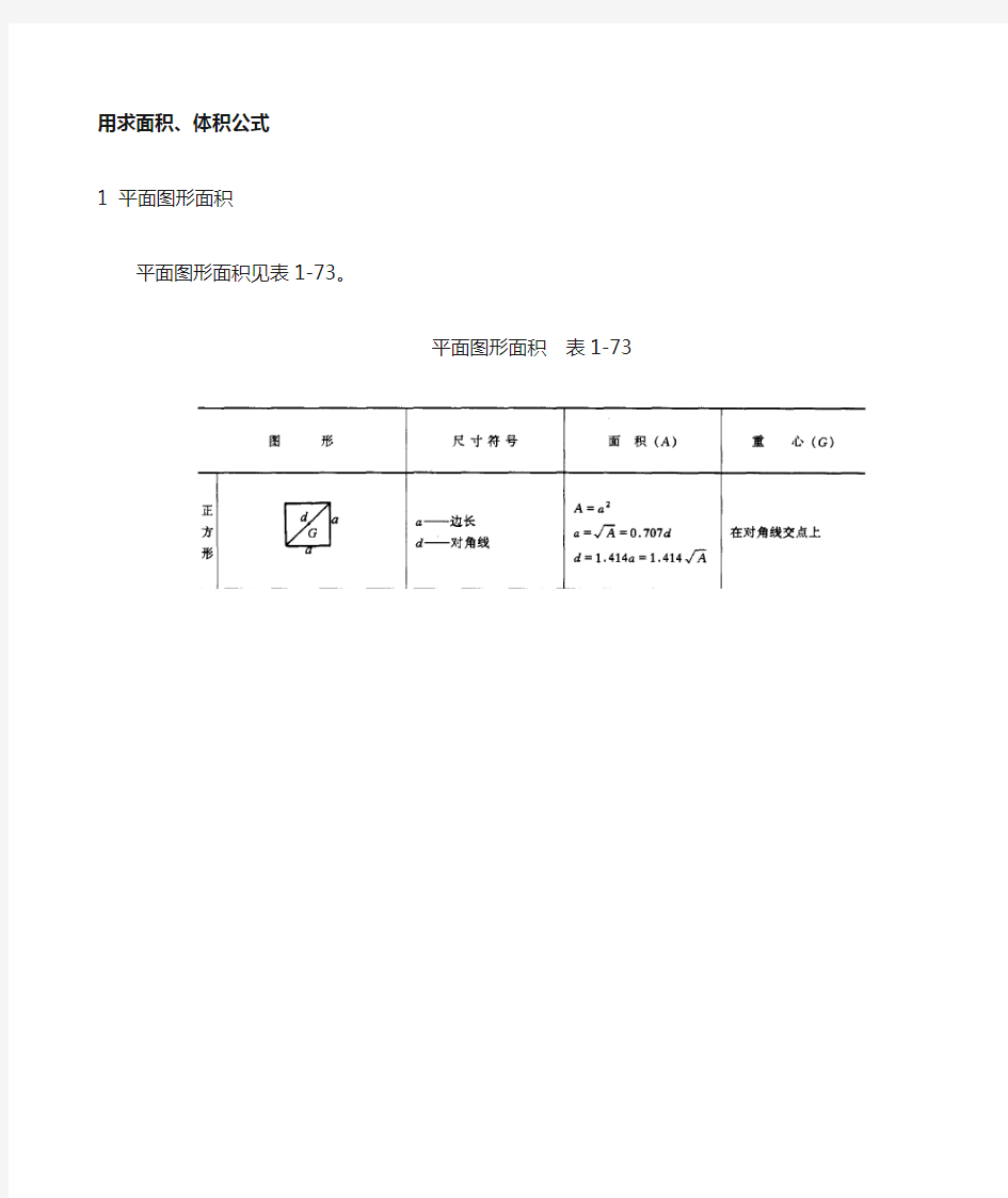 最常用的面积、体积计算公式