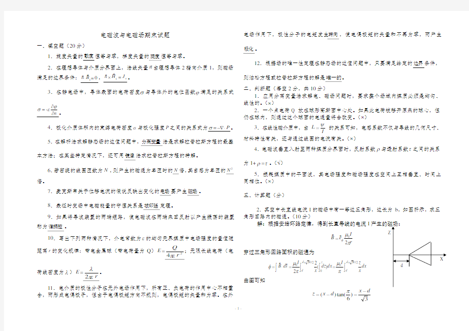 电磁波与电磁场期末复习题(试题+答案)