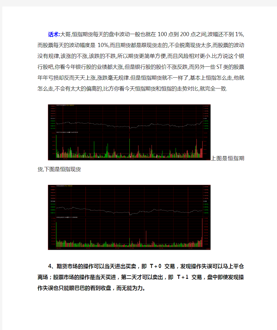 期货对比股票的优势