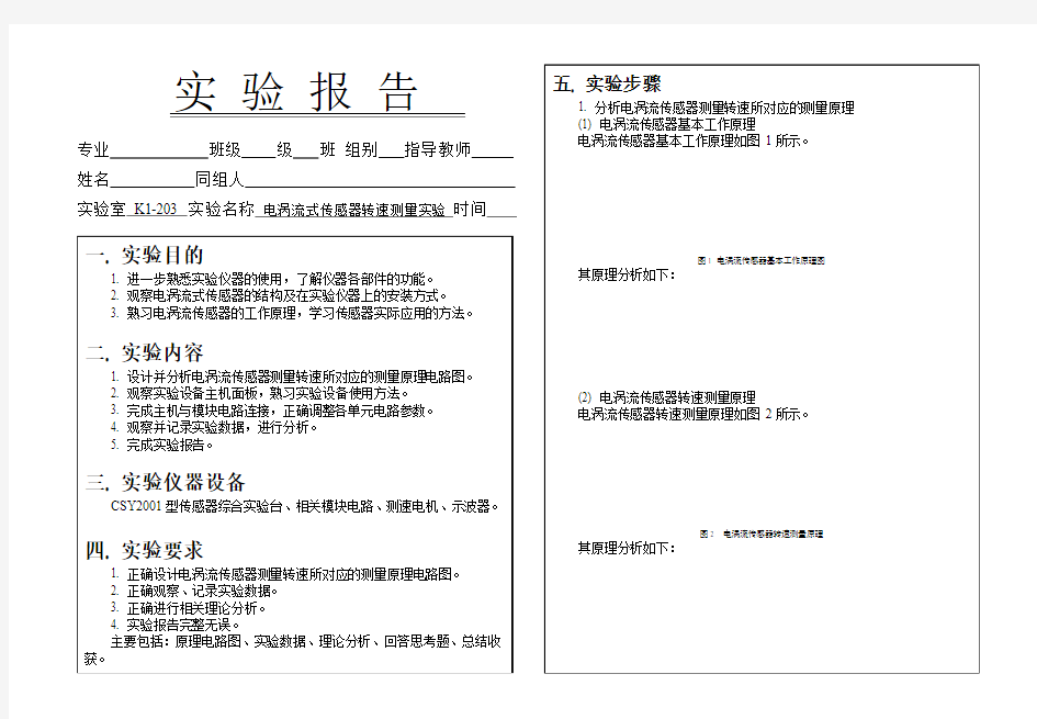 电涡流式传感器转速测量试验