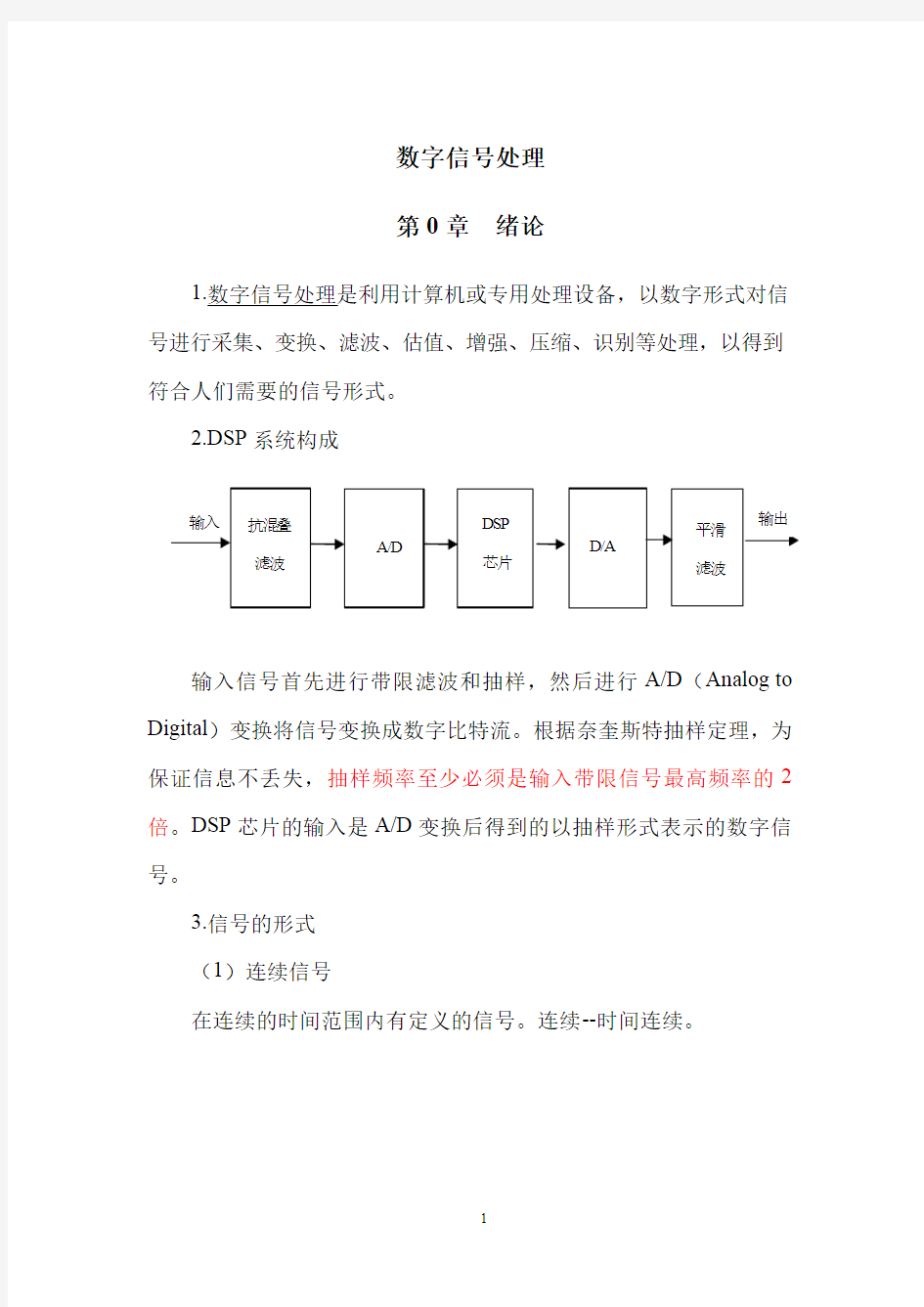 数字信号处理知识点总结