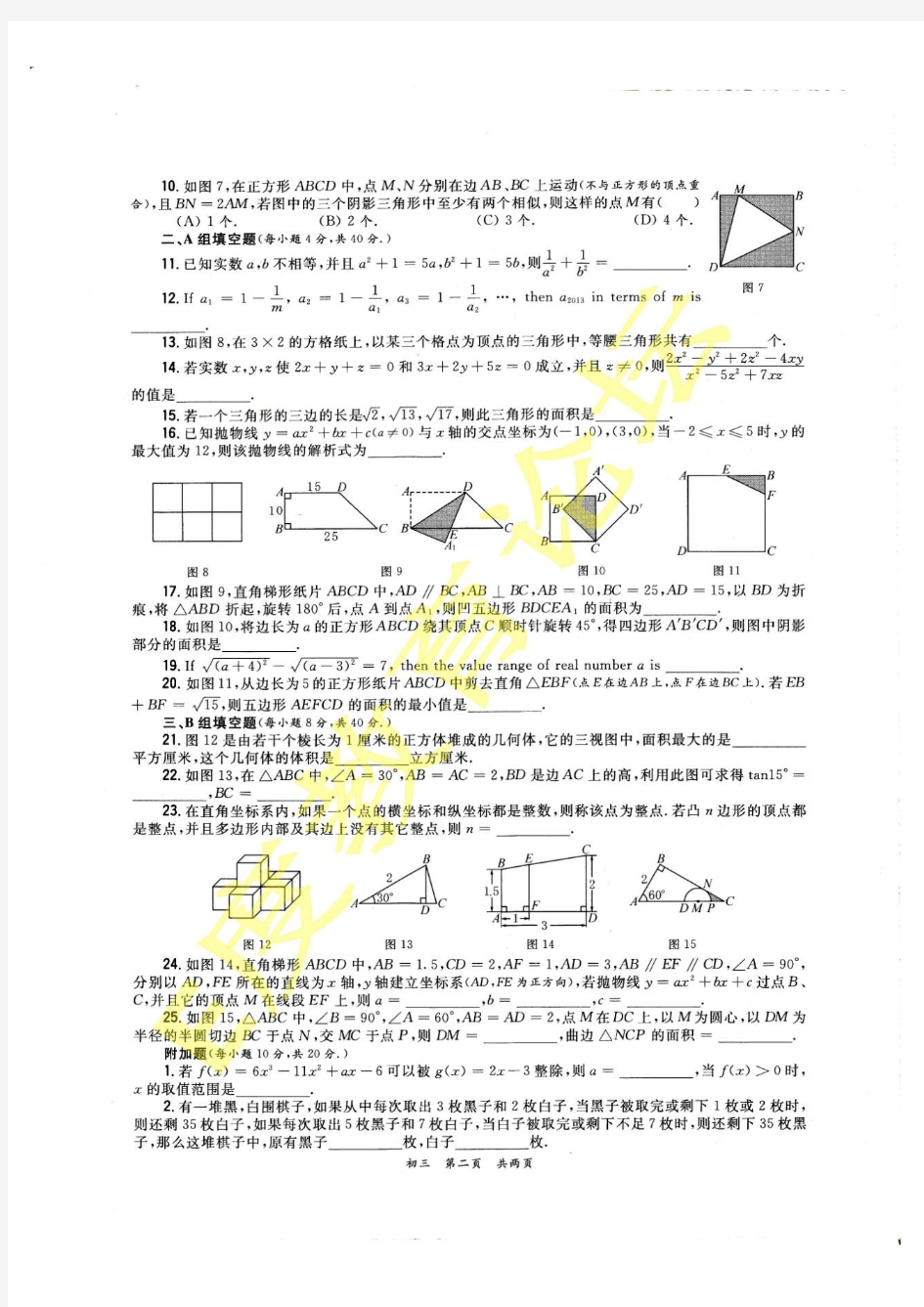 2013年第二十四届希望杯初三年级一试试题