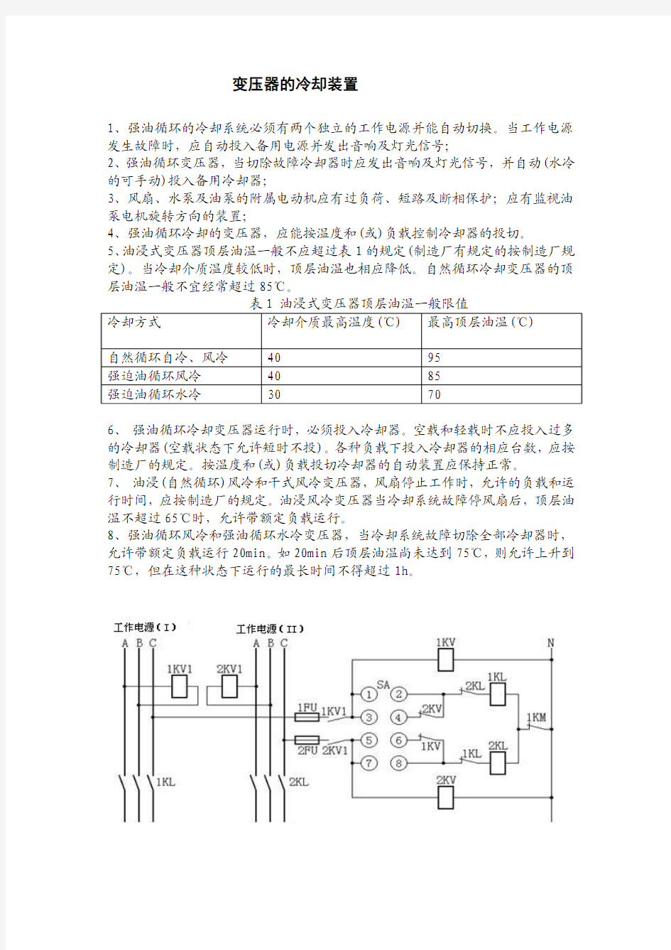 变压器冷却原理