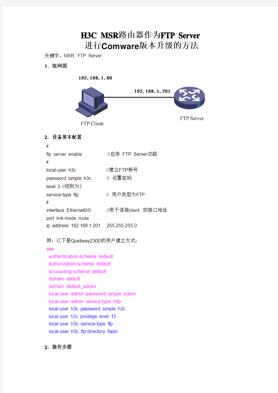 12 H3C操作系统升级