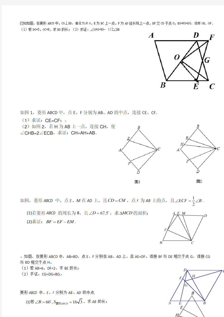 菱形证明题