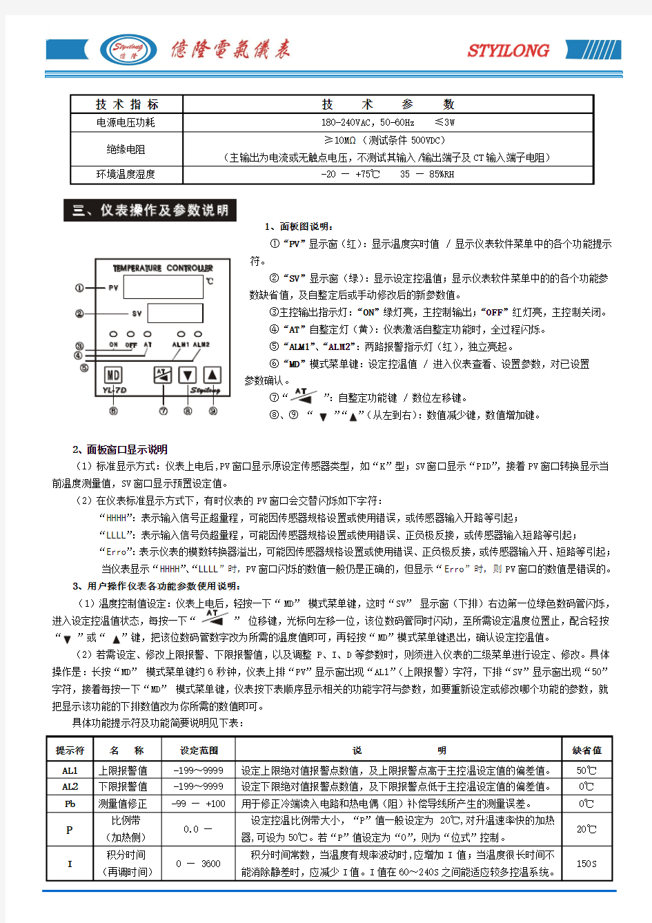 YL — 7 □  系列智能型温度控制器使用说明书