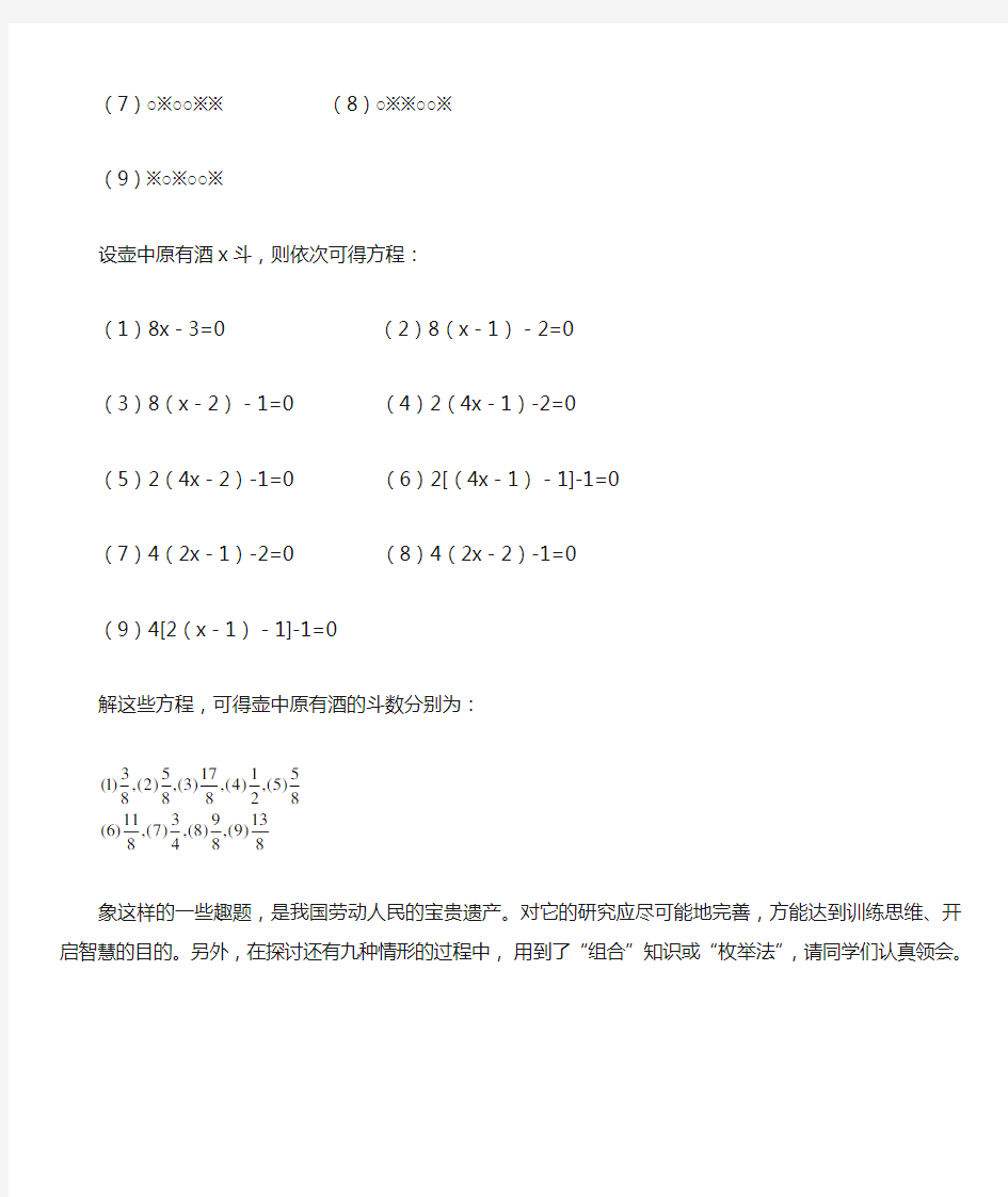 李白买酒趣题的完善