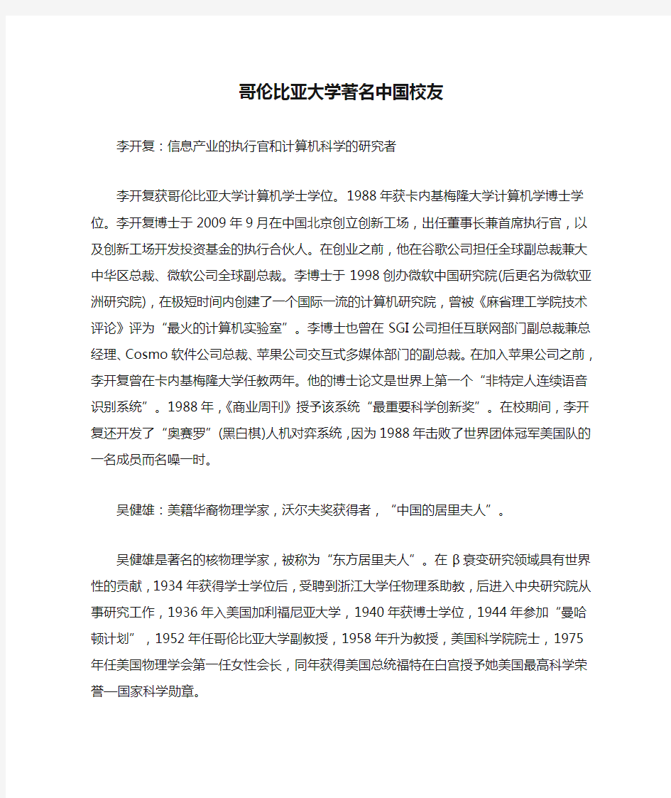 哥伦比亚大学著名中国校友