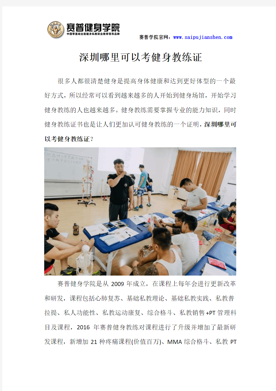 深圳哪里可以考健身教练证