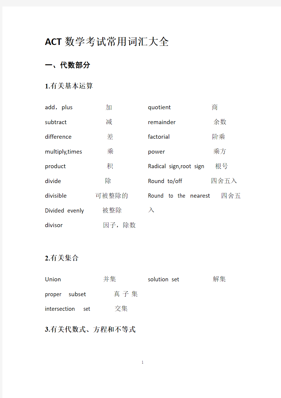 ACT数学考试常用词汇大全