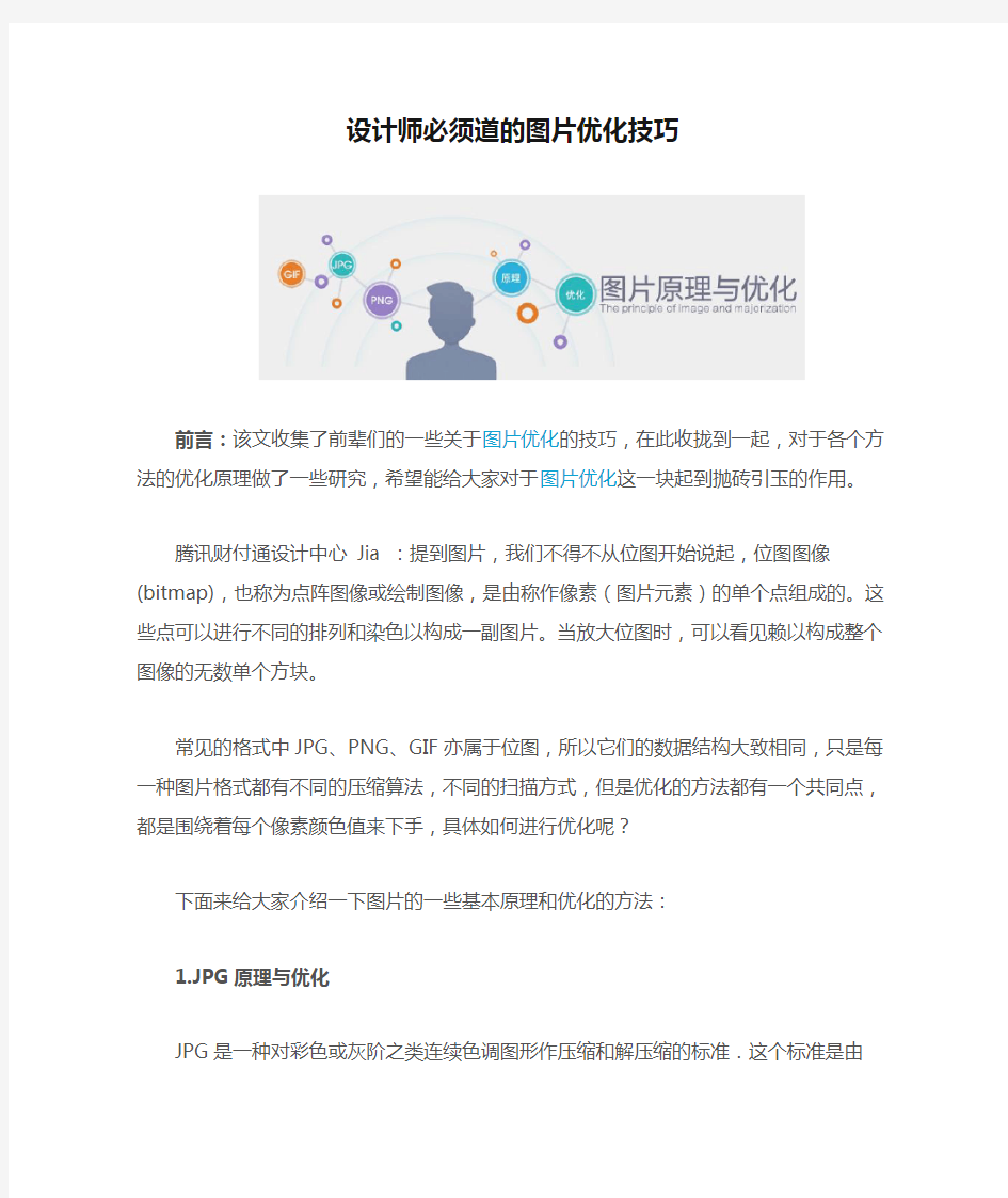 设计师必须道的图片优化技巧