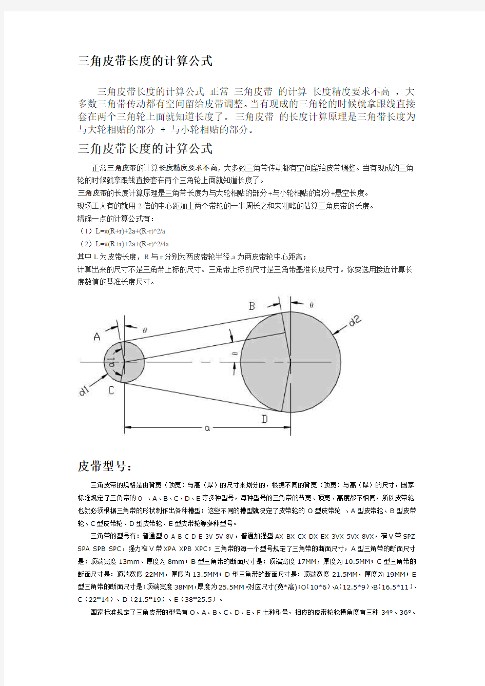 三角皮带的型号和长度的计算公式