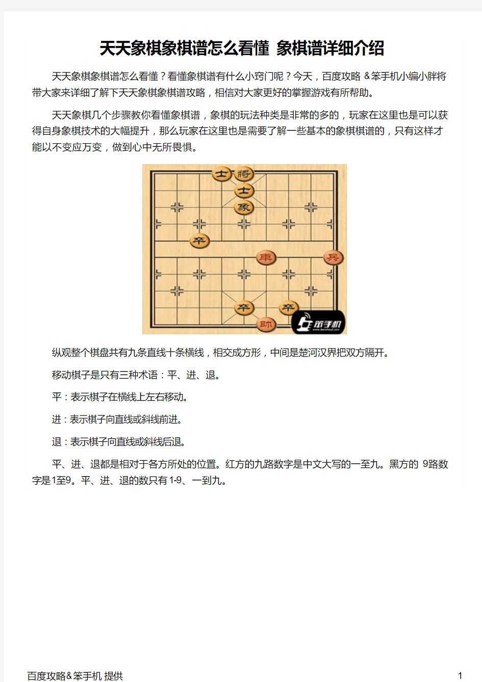 天天象棋象棋谱怎么看懂 象棋谱详细介绍