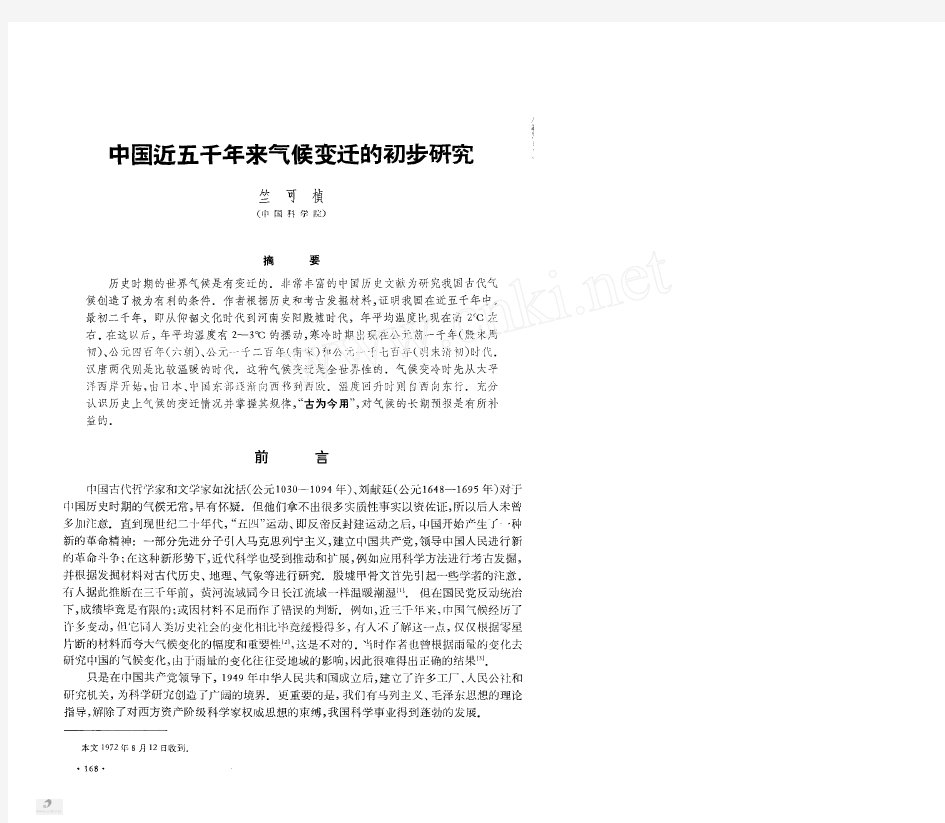 中国五千年气候变化