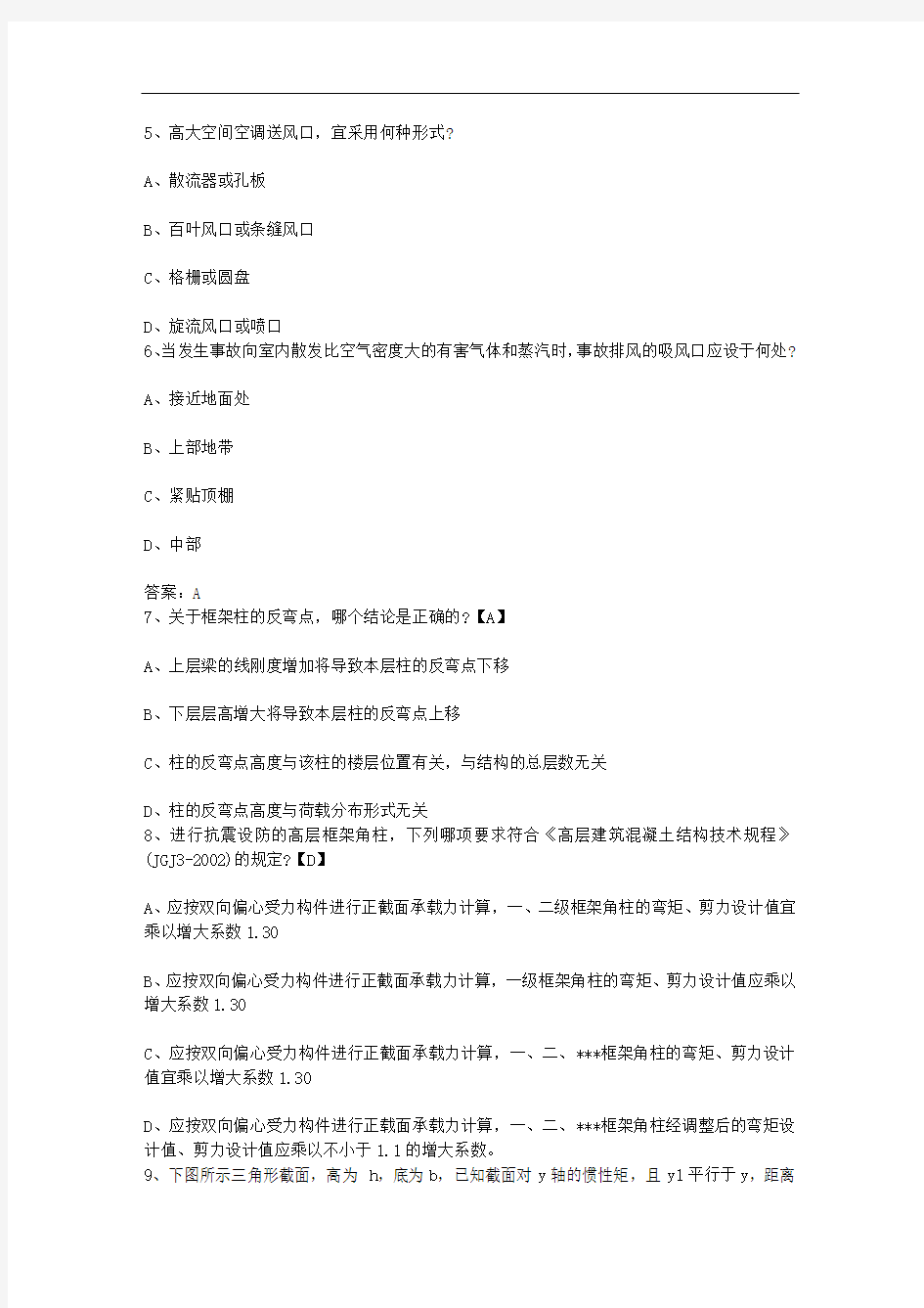 台湾省一级结构师考试基础知识考前冲刺汇总每日一练(2015.11.24)
