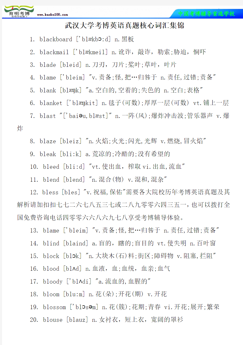 武汉大学考博英语真题核心词汇集锦