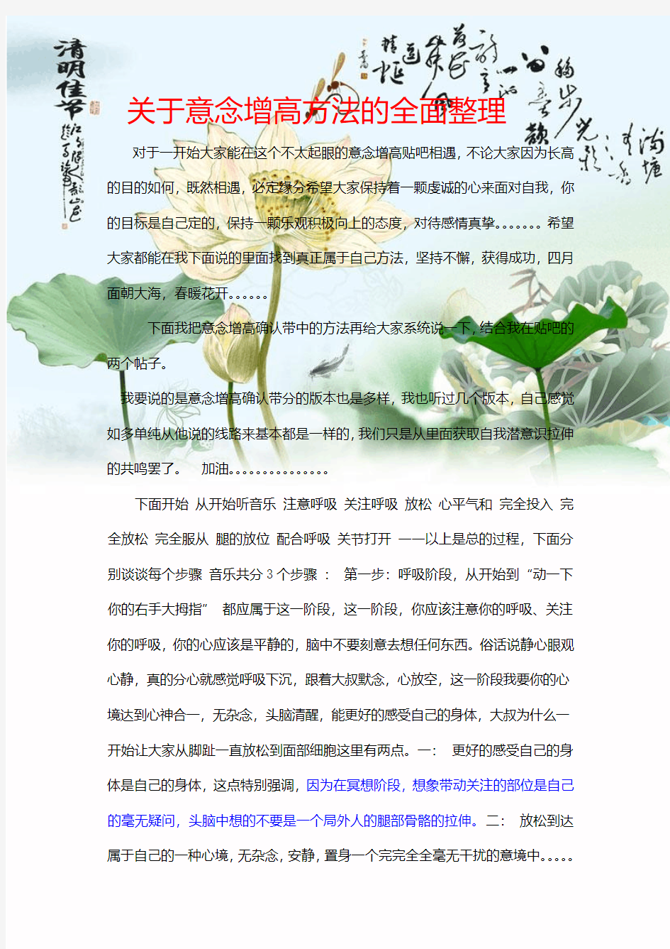 关于意念增高方法的全面整理