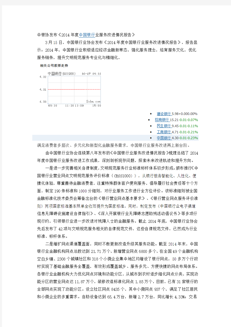 2014年度中国银行业服务改进情况报告