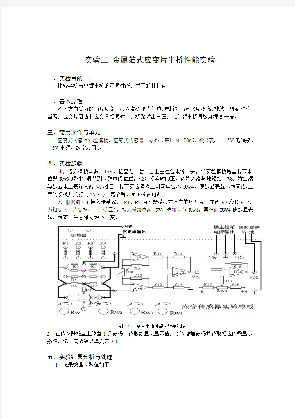 金属箔式应变片半桥性能实验