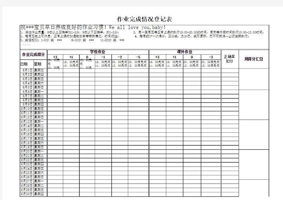 小学生作业完成情况记录表