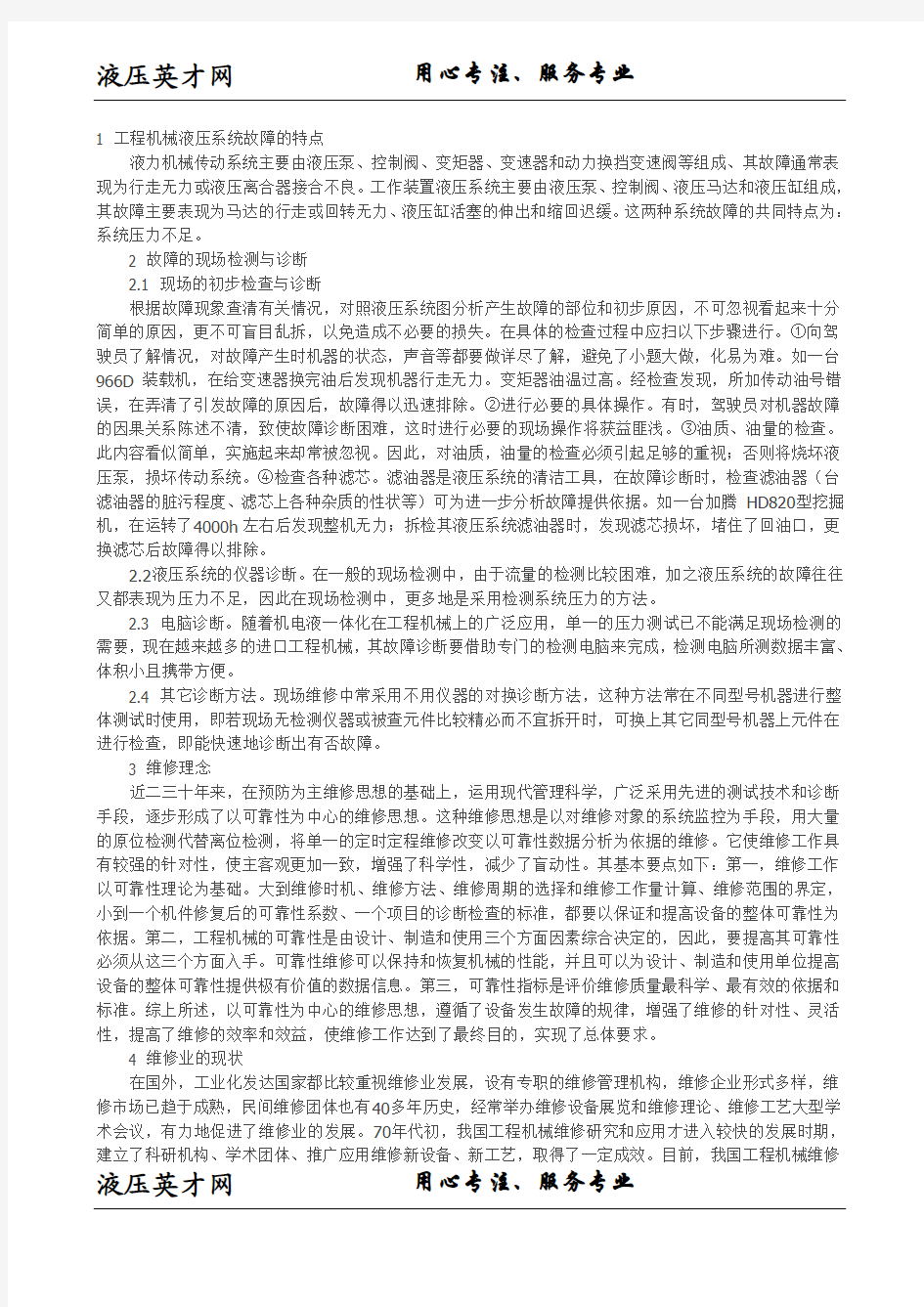 有关矿山工程机械设备液压系统故障的研究